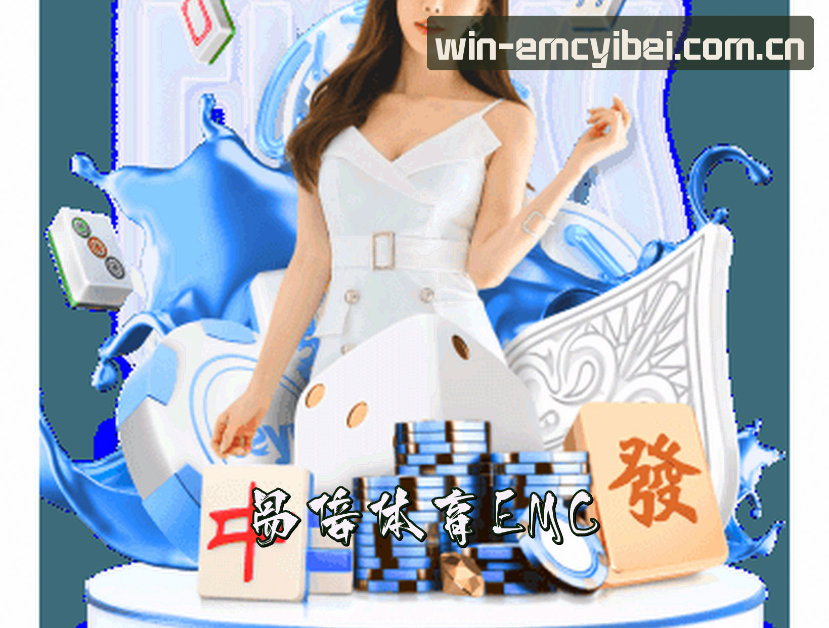 【官方】易倍体育emc官方网站入口 - 2026新版